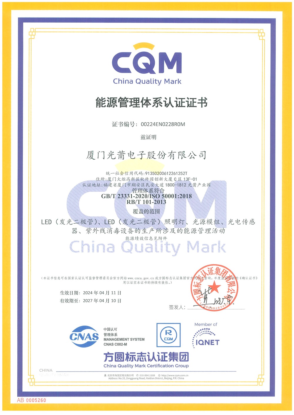 1713324490899211.jpg 4-11-能源治理系统认证-1000-1.jpg